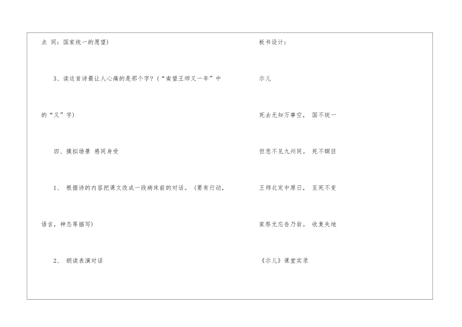 2024示儿北师大版初一下册语文教案_第3页