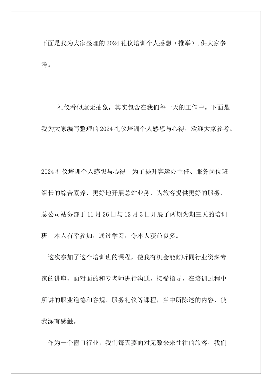 2024礼仪培训个人感想_第2页