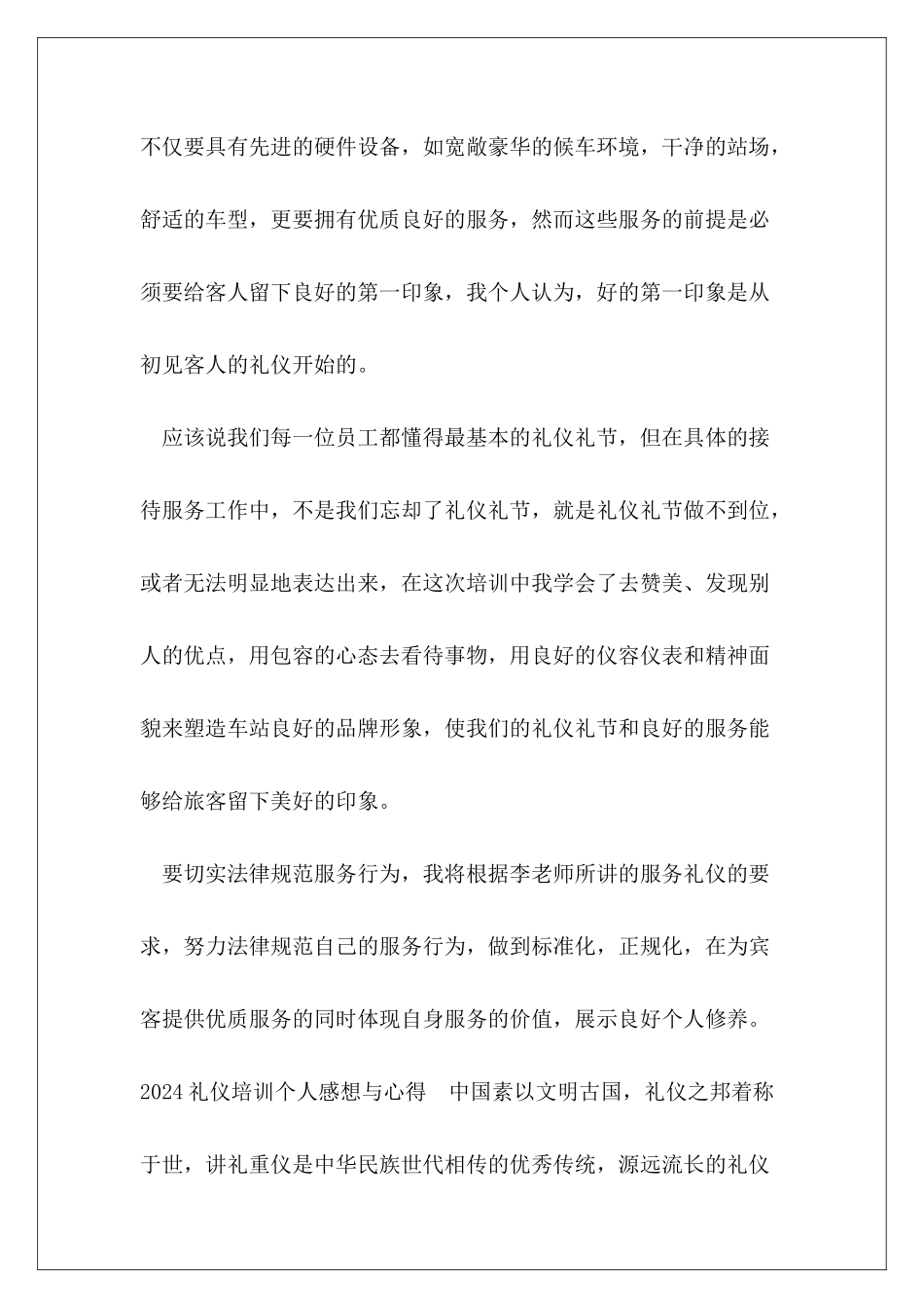 2024礼仪培训个人感想_第3页