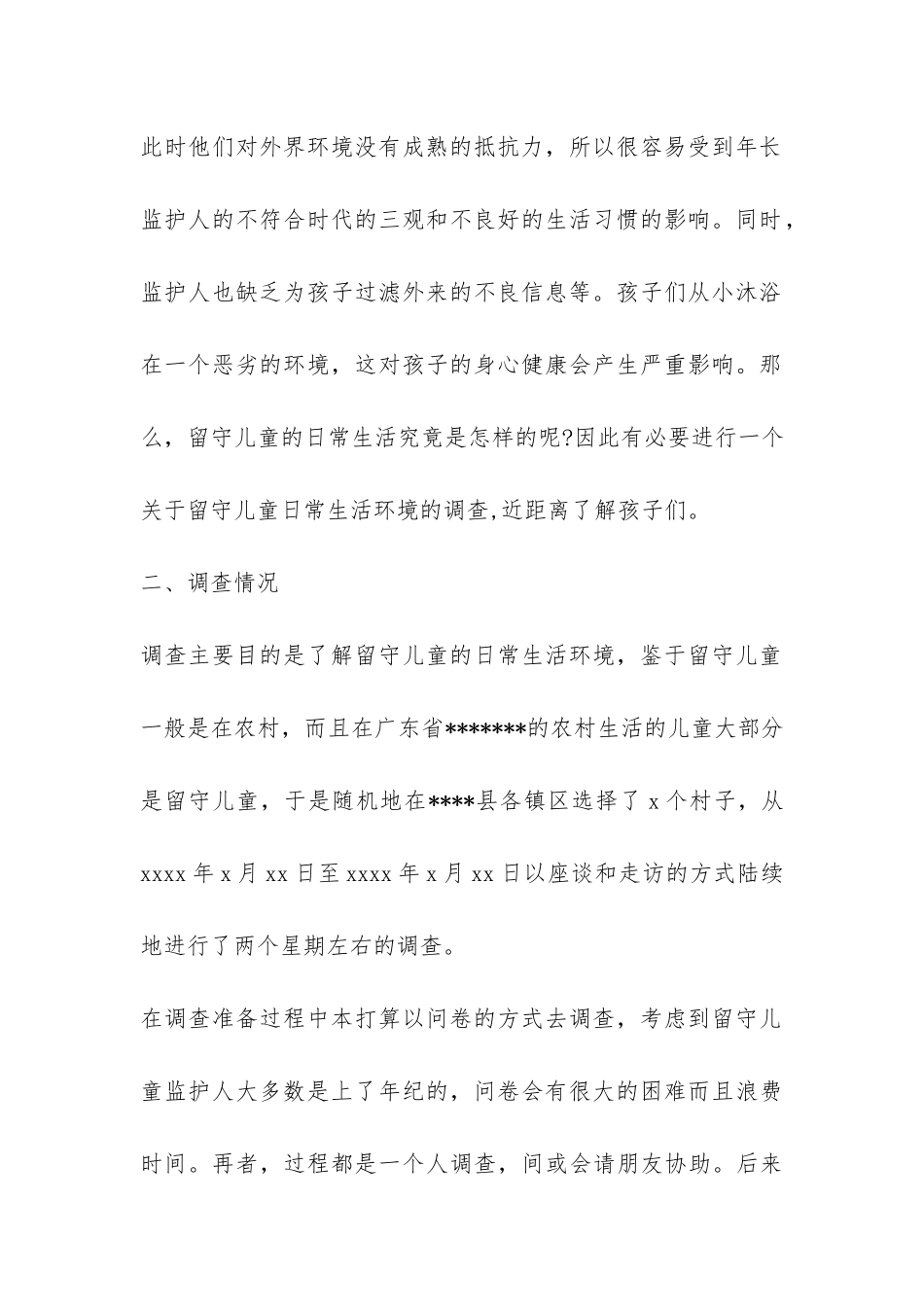 2024社会实践调查报告-_第2页