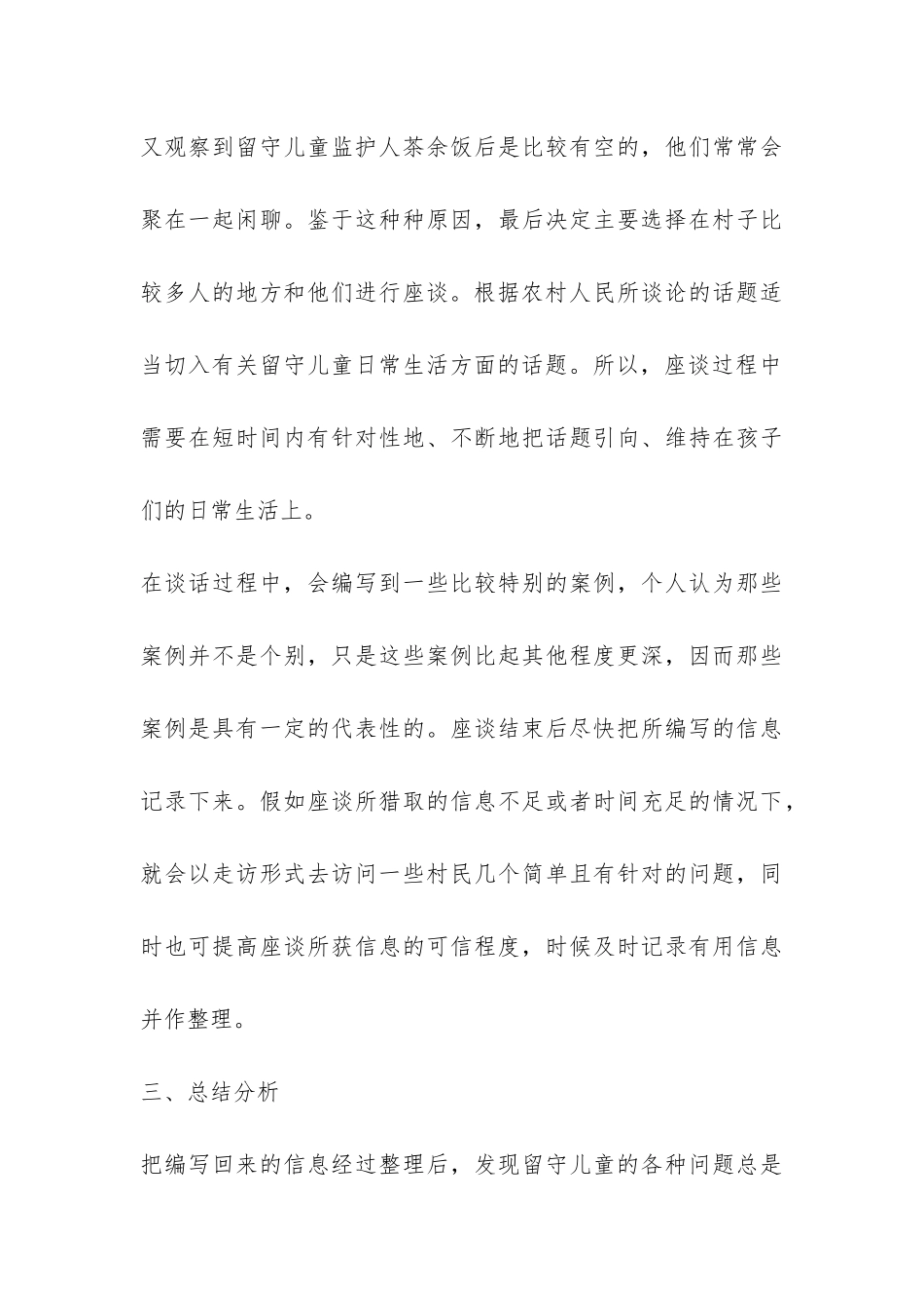 2024社会实践调查报告-_第3页