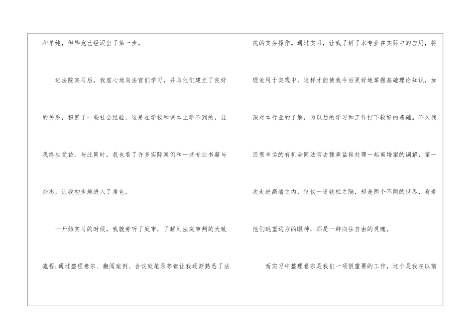 2024社会实践个人心得体会10篇_第2页