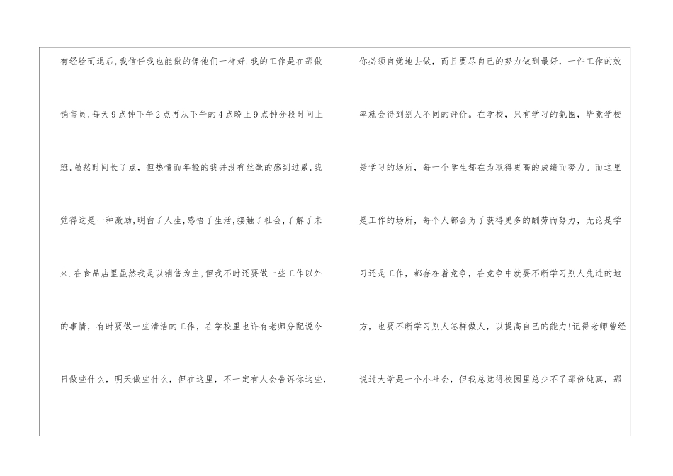 2024社会实践报告食品厂_第2页
