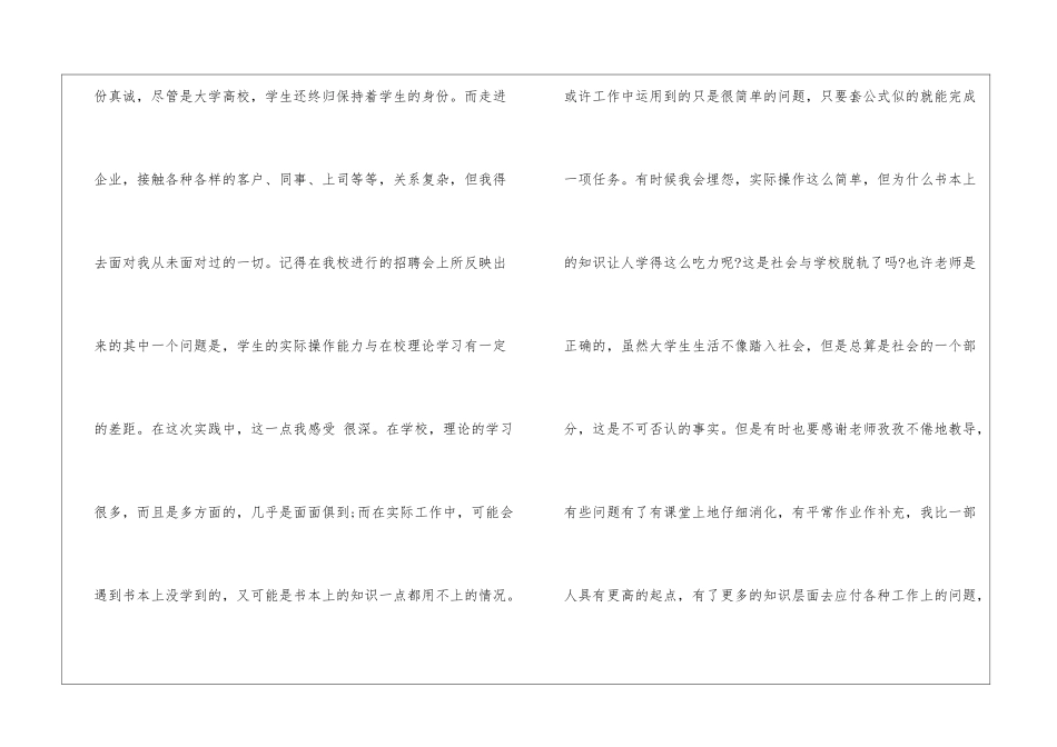 2024社会实践报告食品厂_第3页