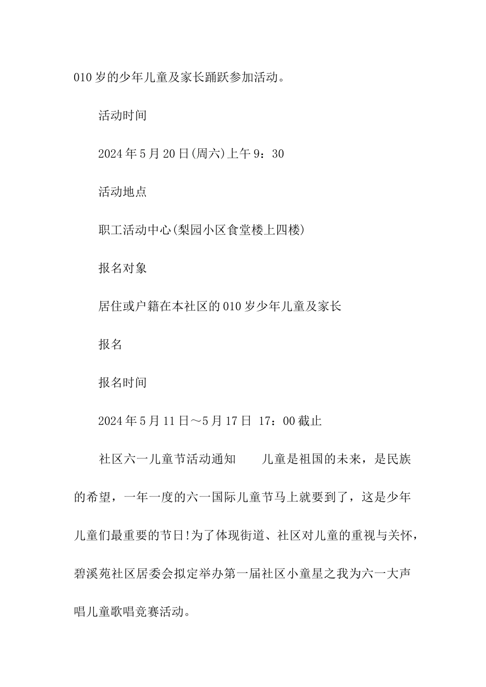2024社区“六一儿童节”活动通知_第2页