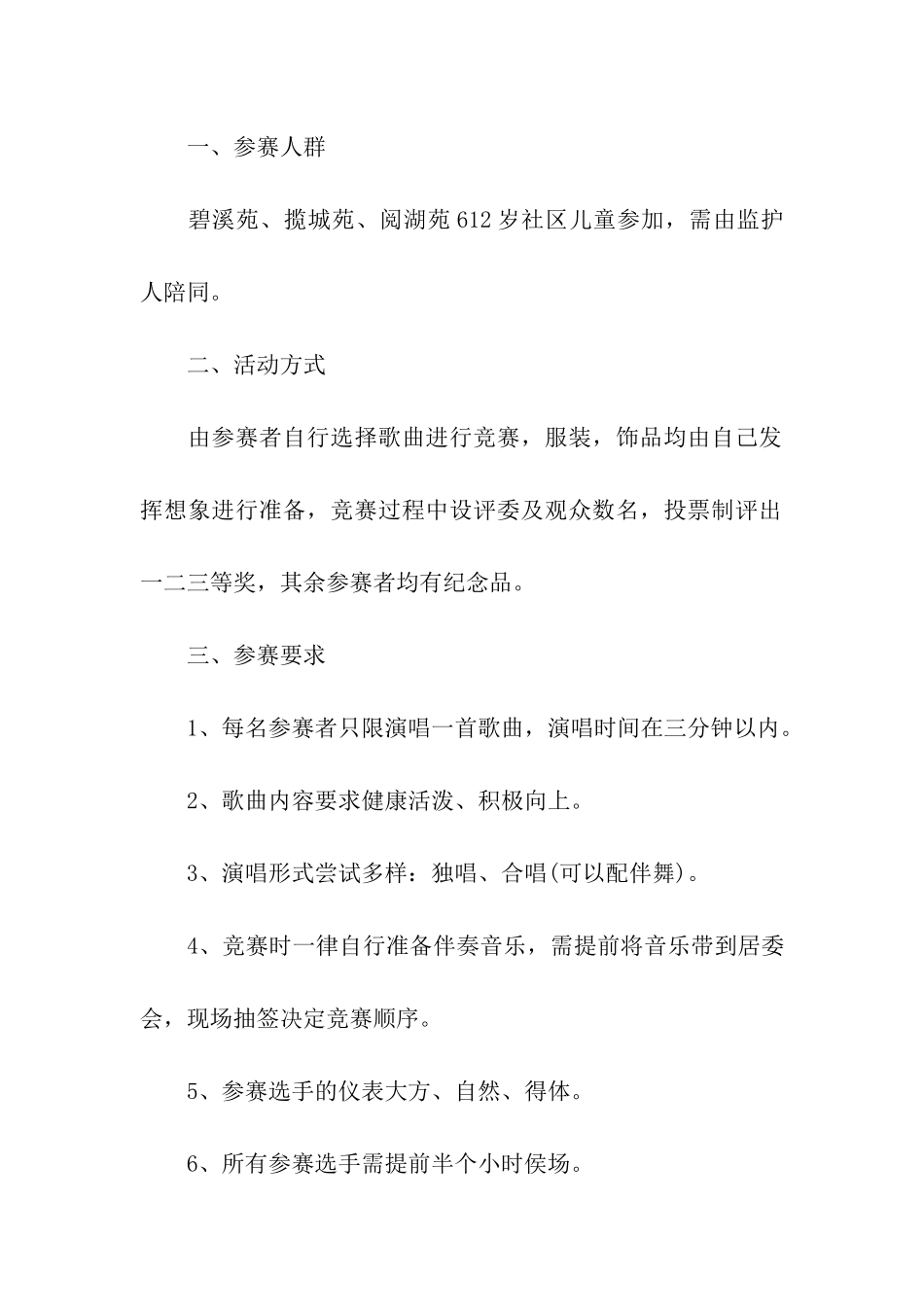 2024社区“六一儿童节”活动通知_第3页