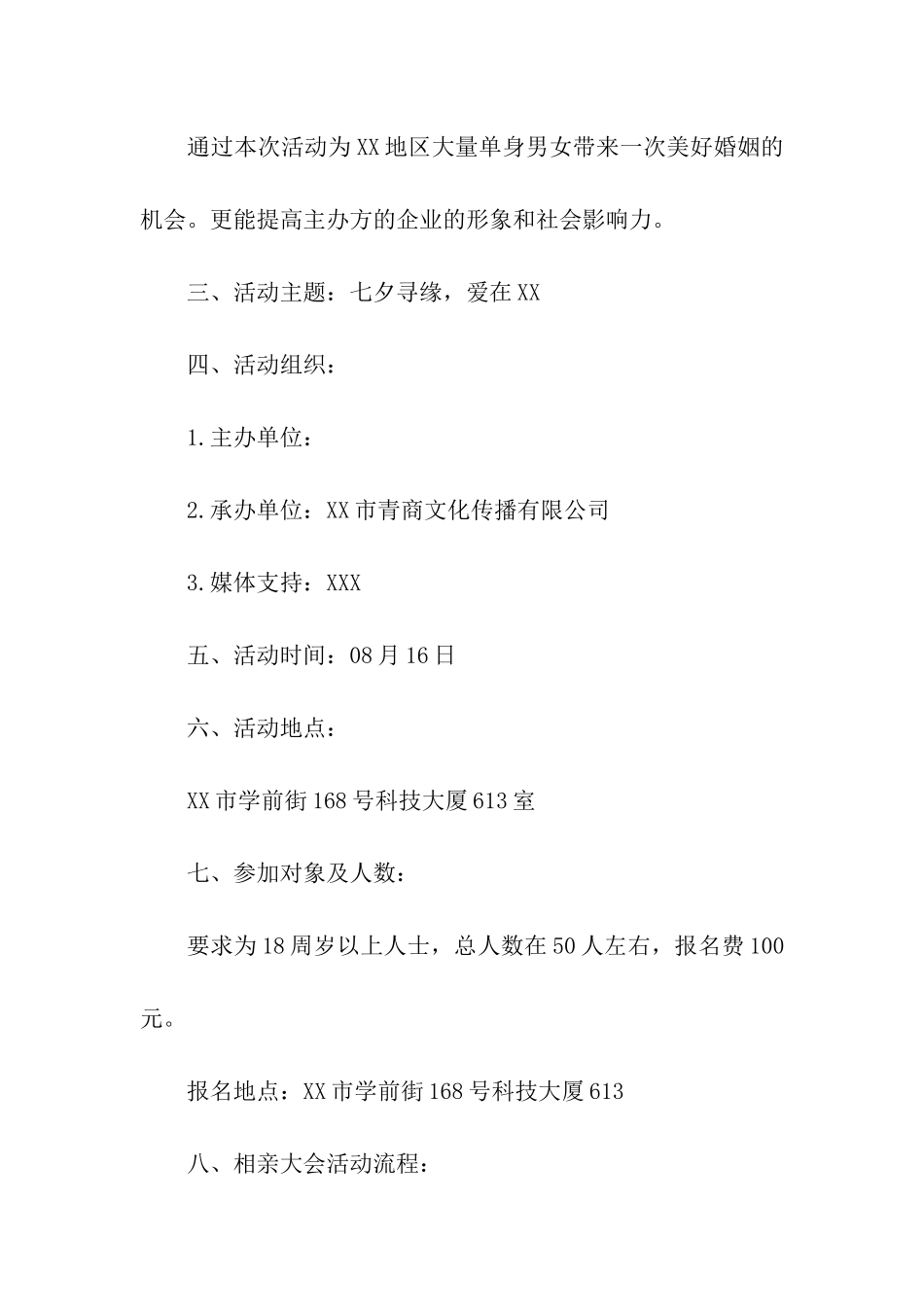 2024社区七夕活动方案_第2页