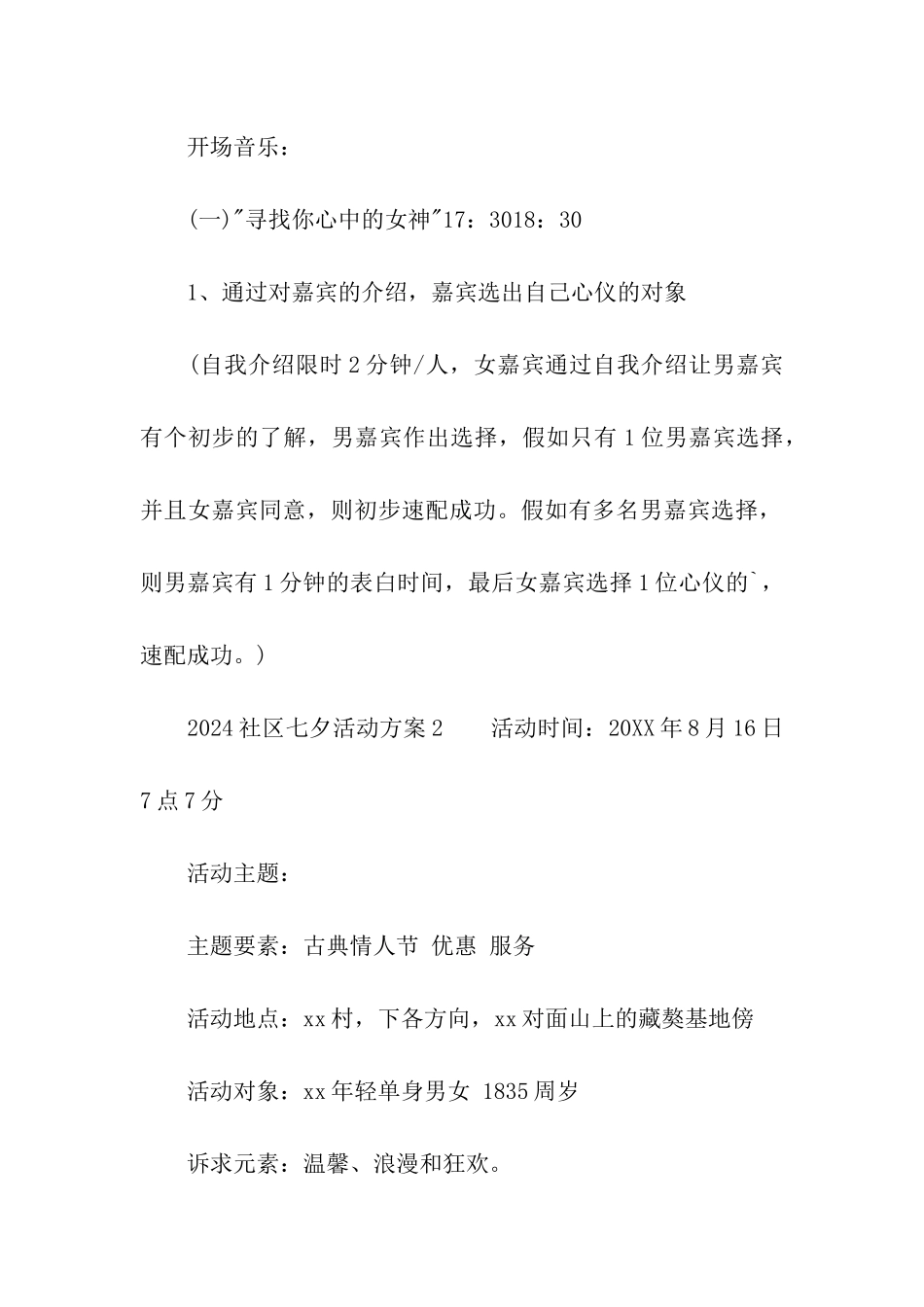 2024社区七夕活动方案_第3页