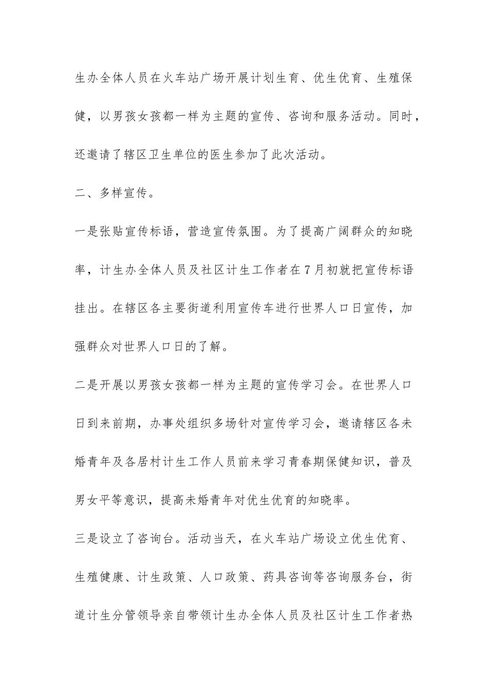 2024社区世界人口日宣传活动总结-_第2页