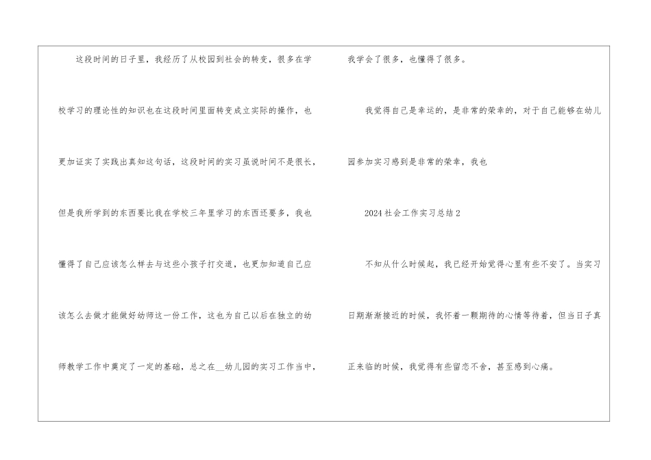 2024社会工作实习总结5篇_第3页