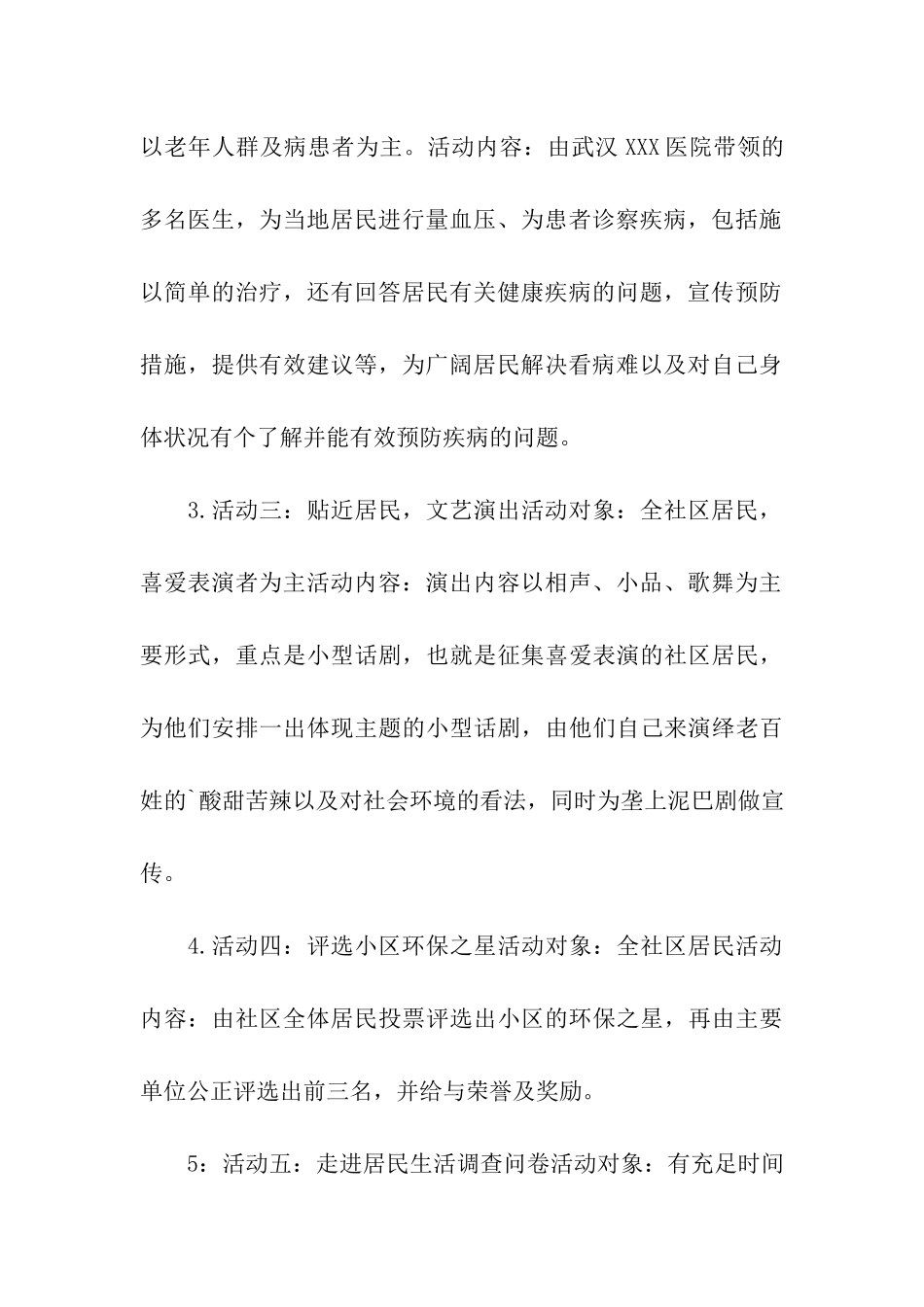 2024社区世界卫生日宣传活动策划书_第3页