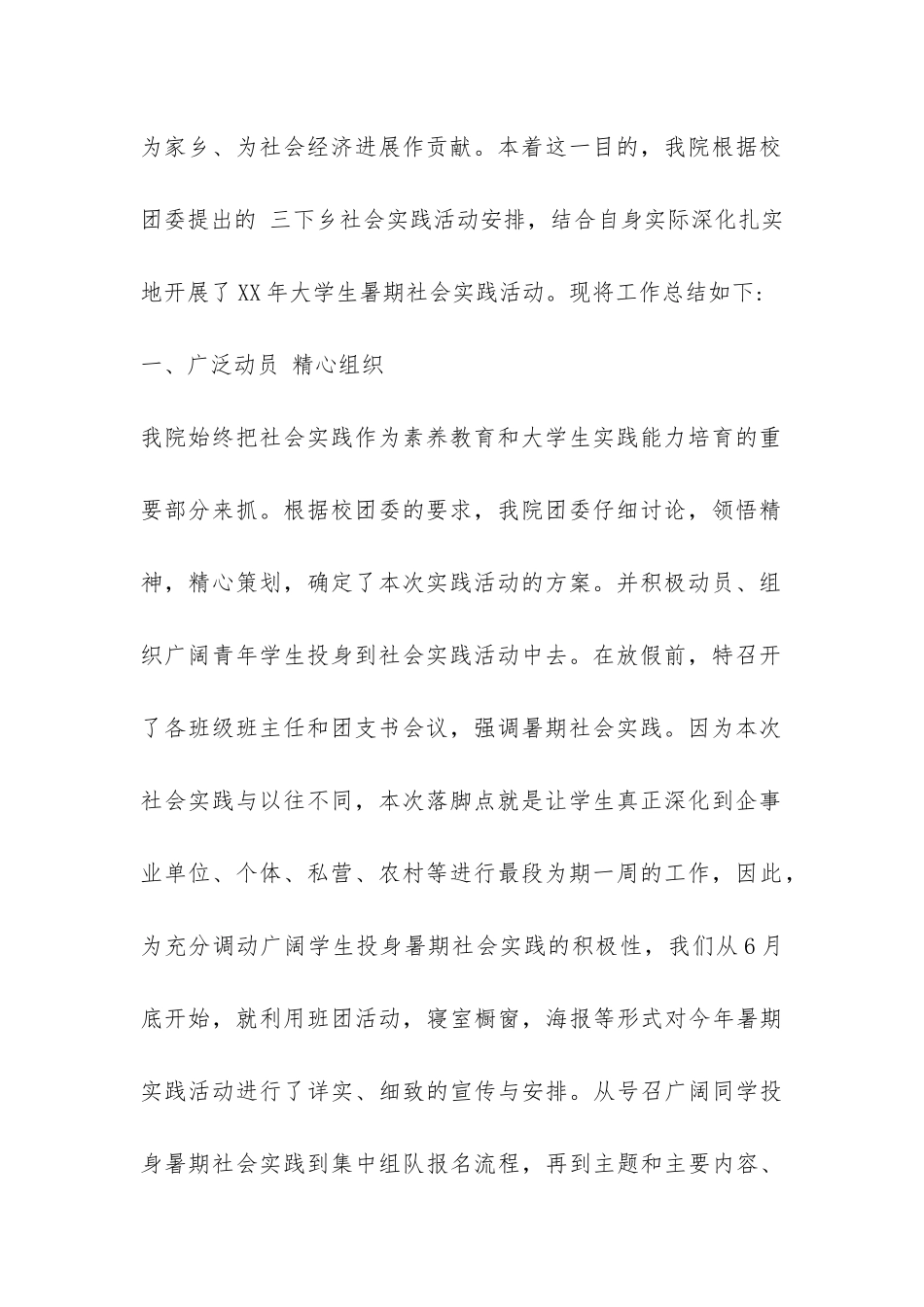 2024社会调查报告-_第2页