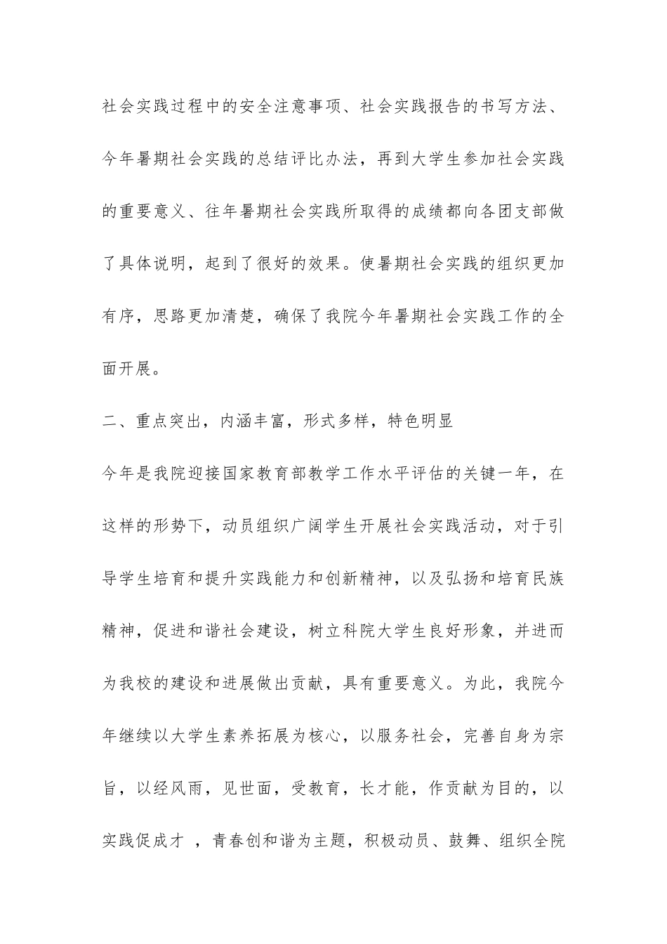 2024社会调查报告-_第3页