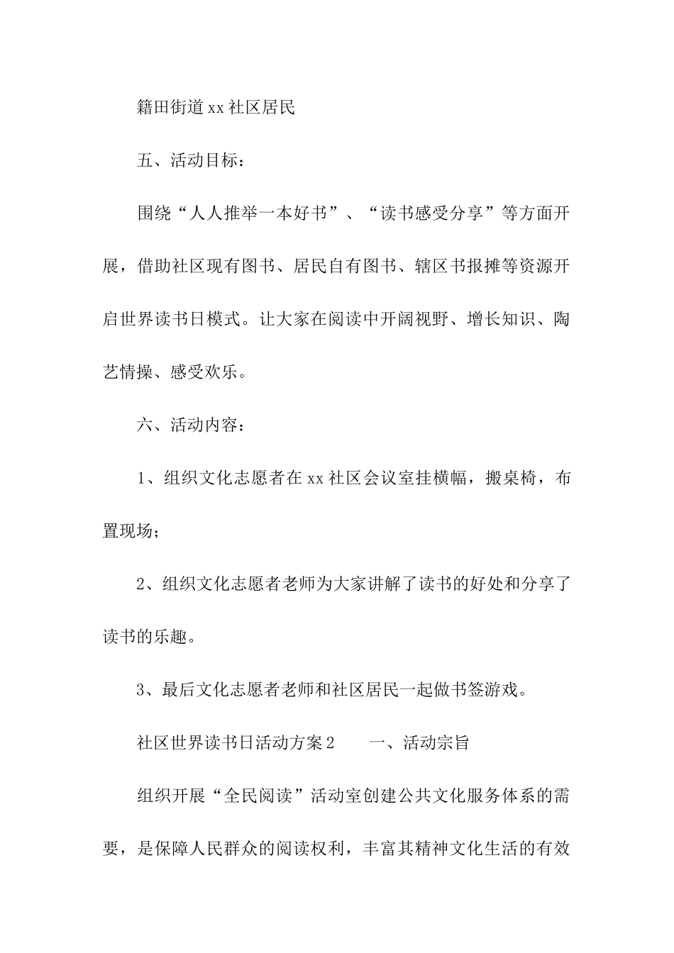 2024社区世界读书日活动方案_第2页