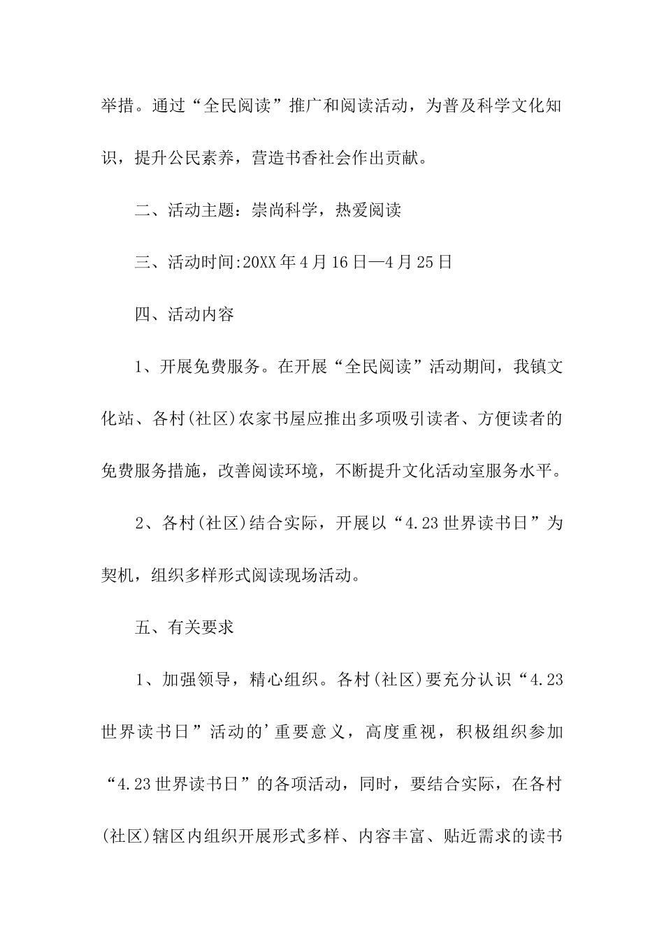2024社区世界读书日活动方案_第3页