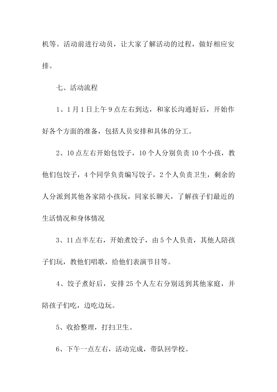 2024社区元旦晚会活动策划书_第3页