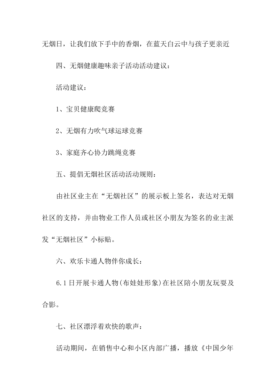2024社区世界无烟日活动实施方案_第2页