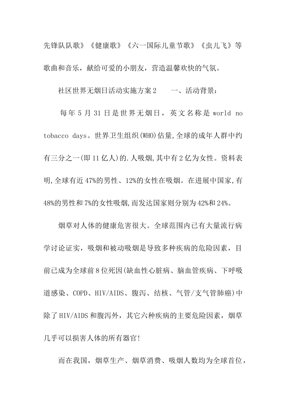 2024社区世界无烟日活动实施方案_第3页