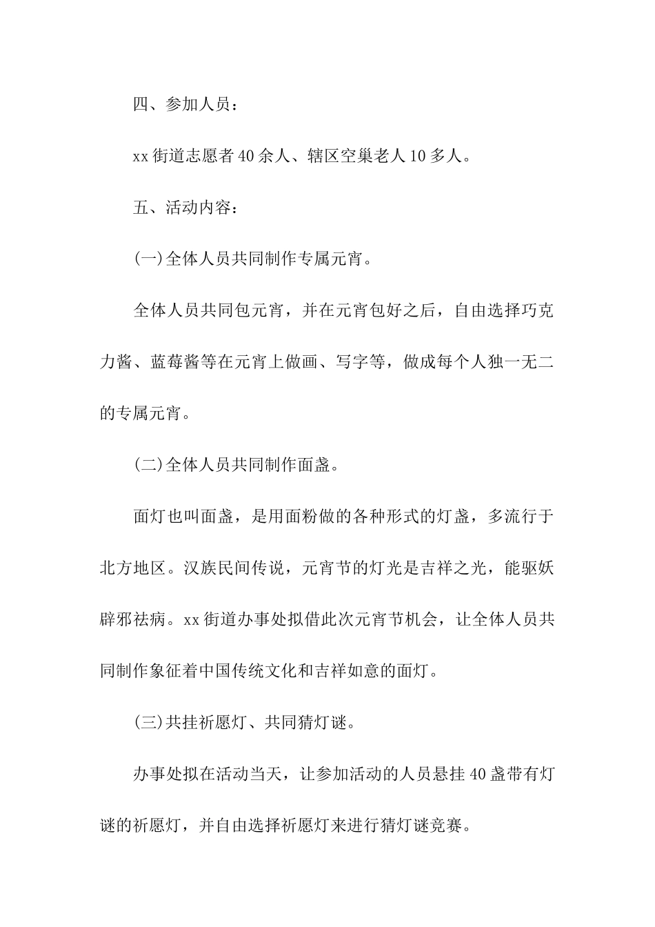 2024社区元宵节活动主题方案_第2页