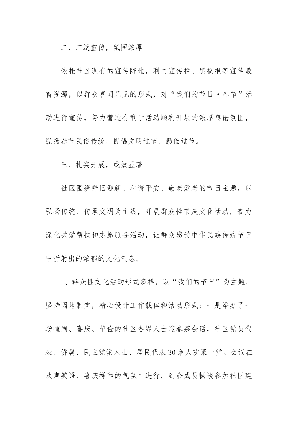 2024社区元宵节活动总结3篇_第2页