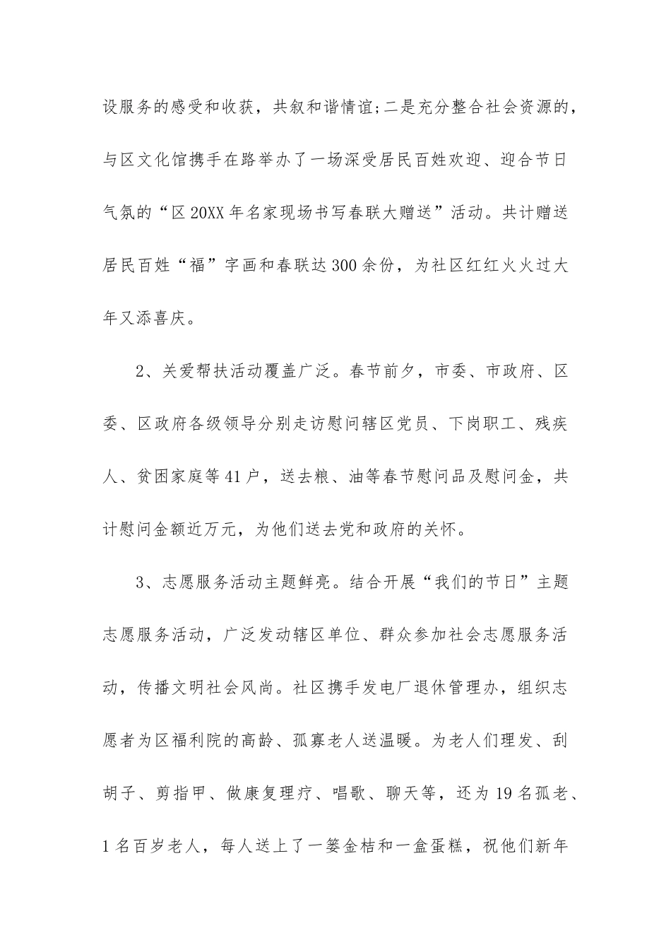 2024社区元宵节活动总结3篇_第3页