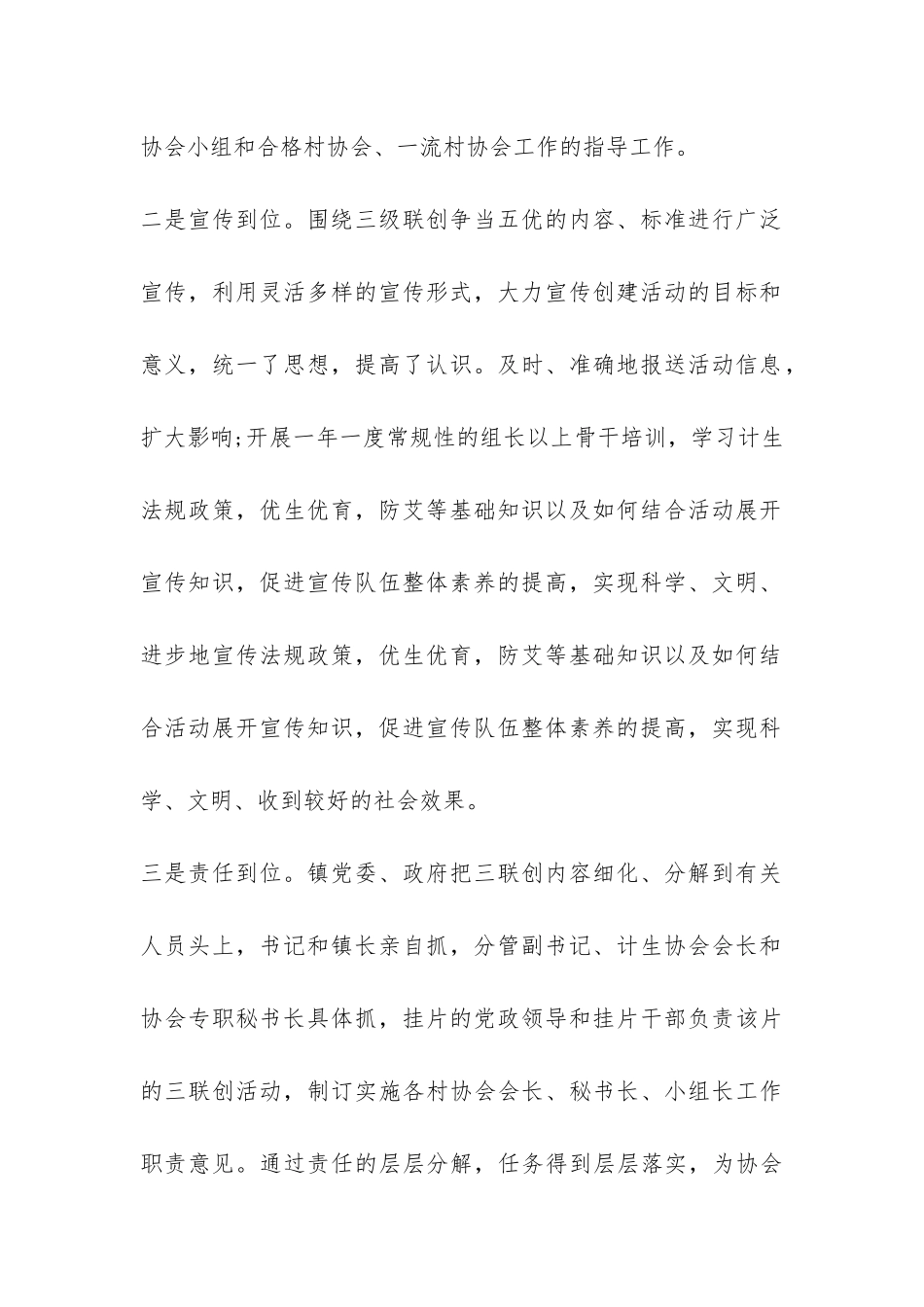 2024社区元旦活动总结-_第2页