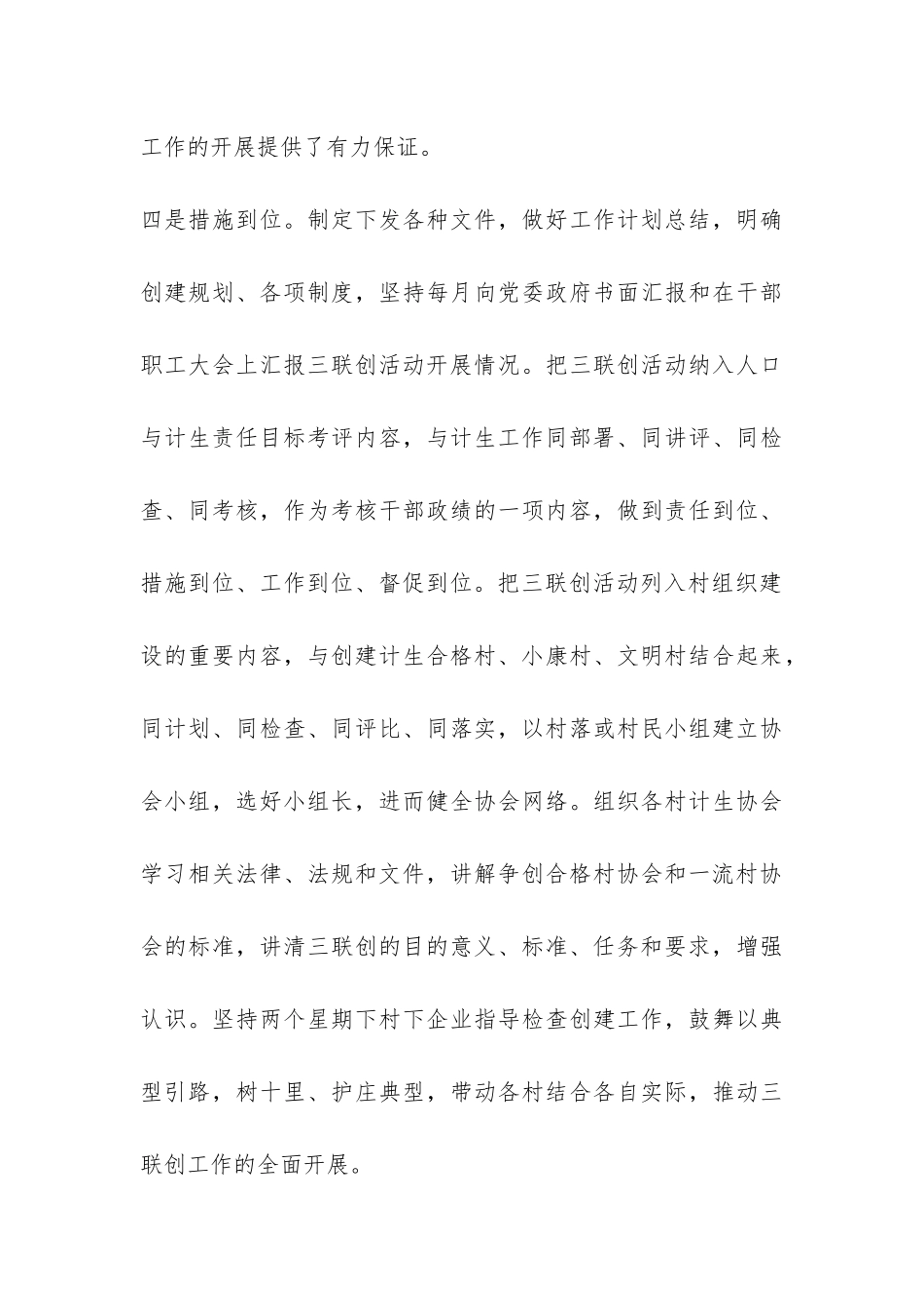 2024社区元旦活动总结-_第3页