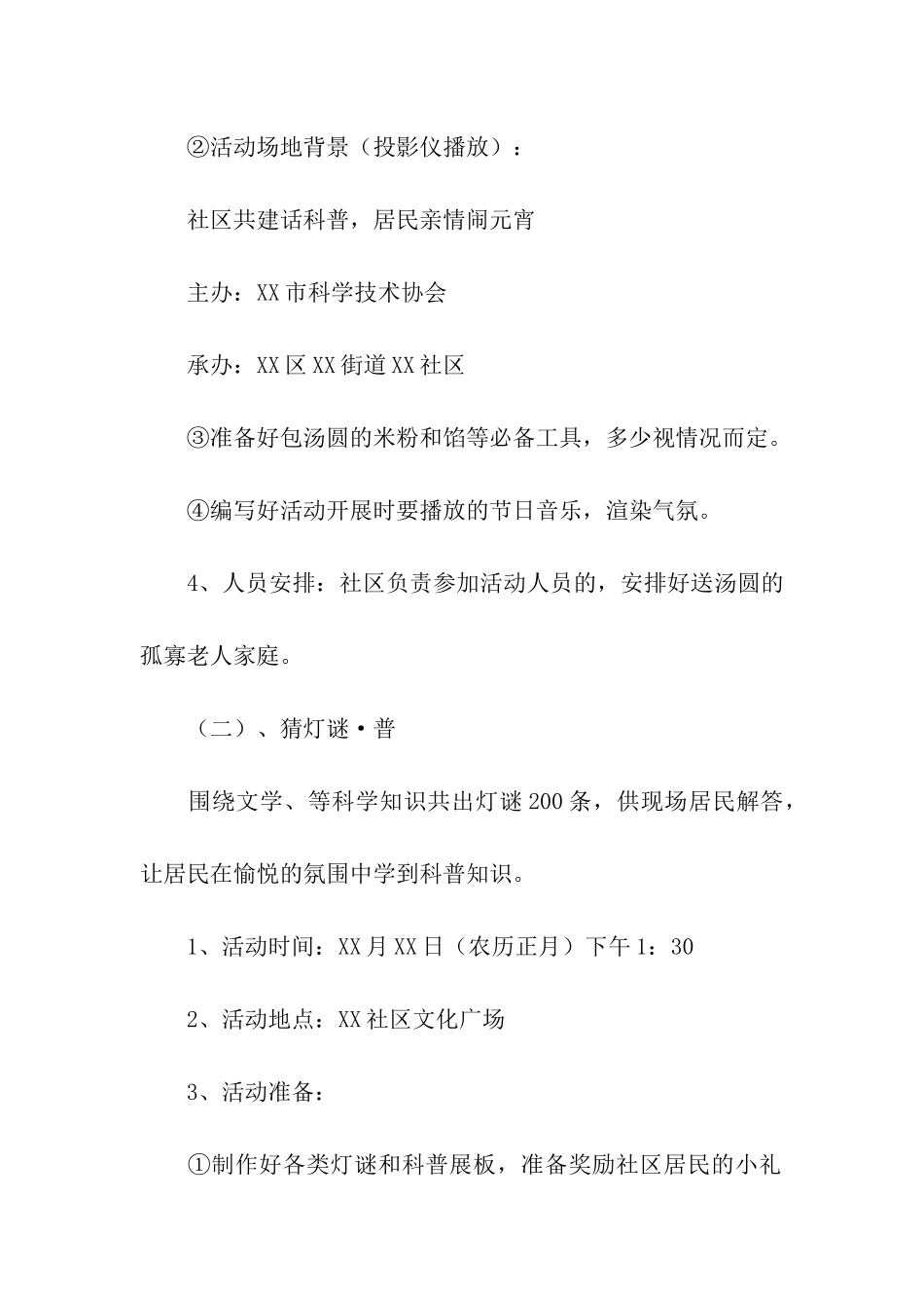 2024社区元宵节包汤圆活动方案_第2页