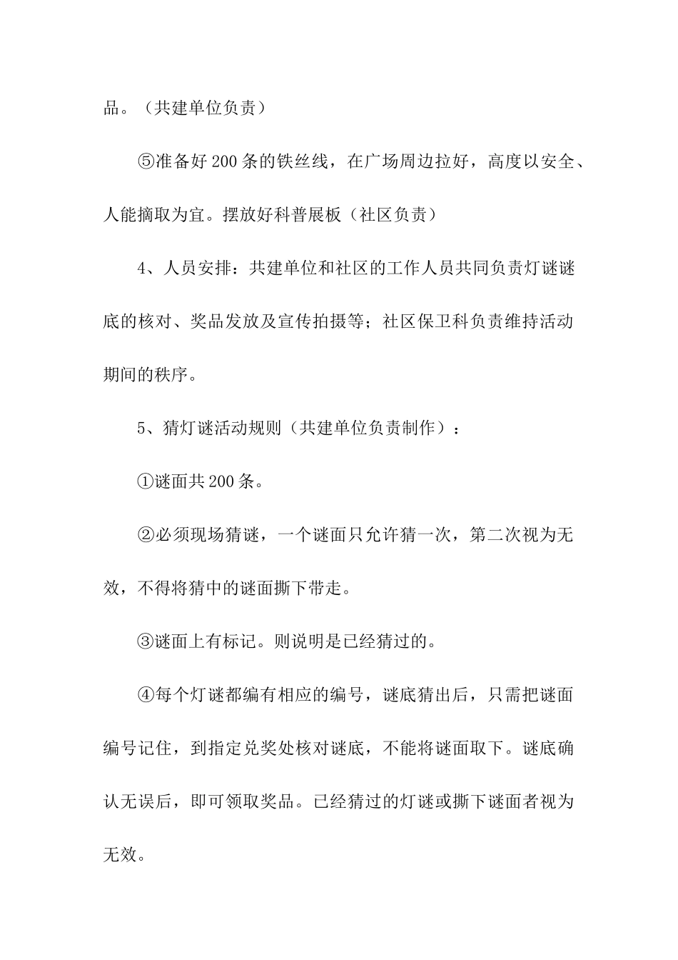 2024社区元宵节包汤圆活动方案_第3页