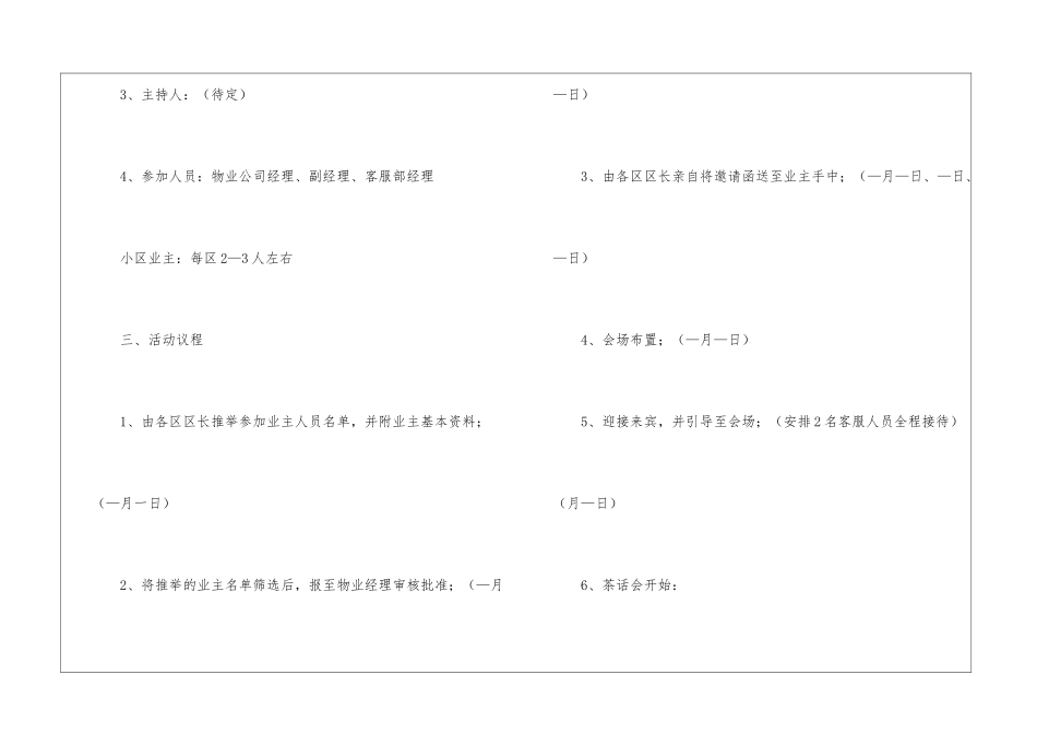 2024社区元旦活动策划方案_第2页