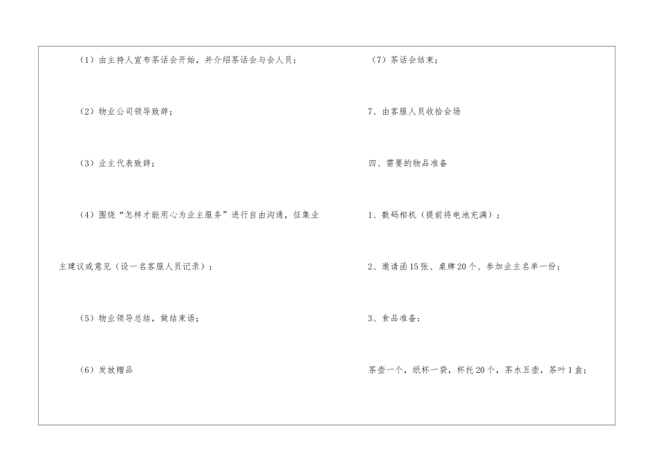 2024社区元旦活动策划方案_第3页