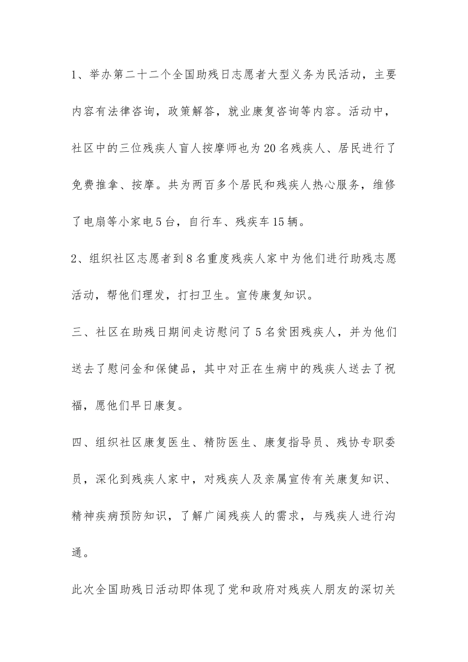 2024社区助残日活动总结-_第2页