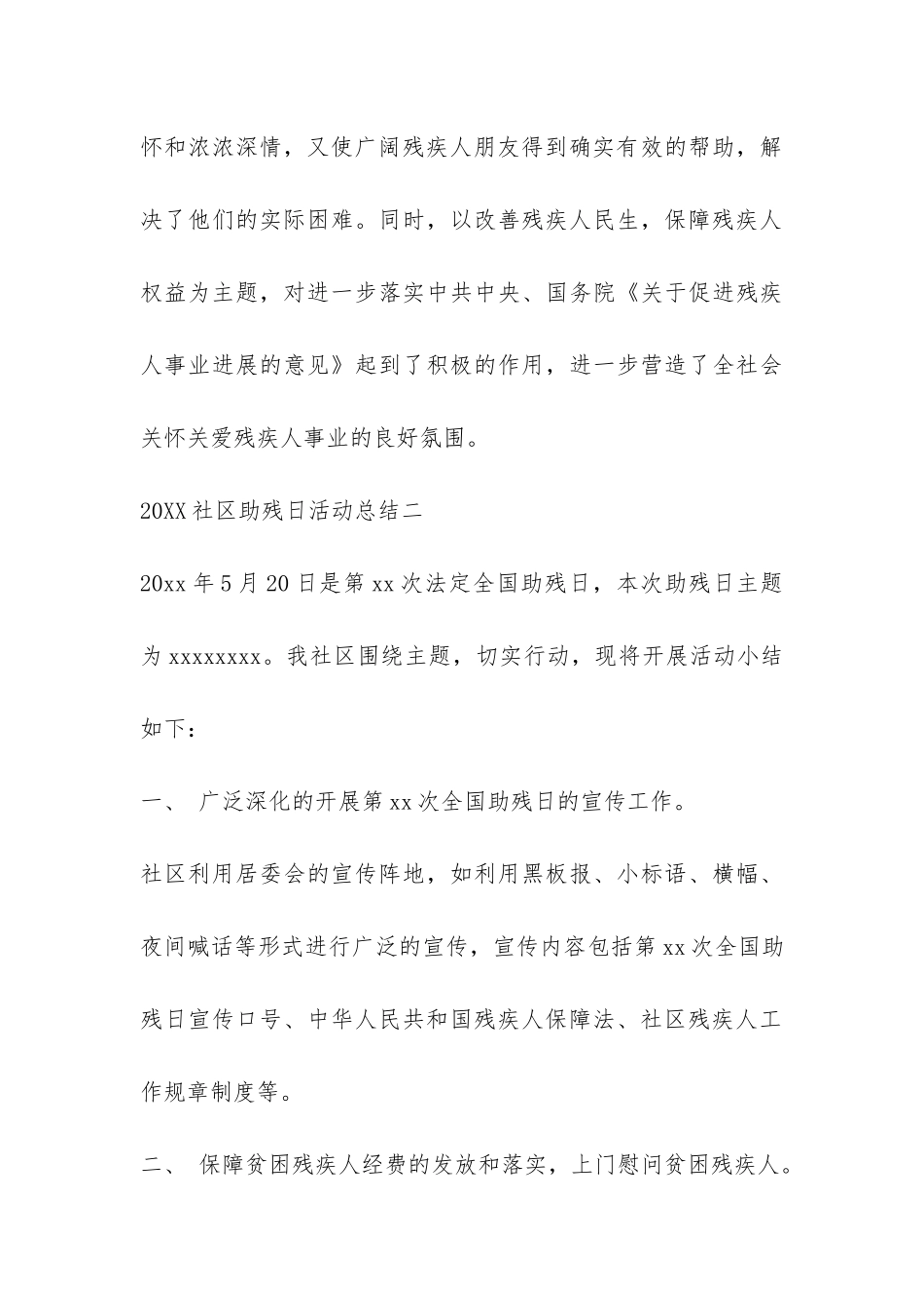 2024社区助残日活动总结-_第3页