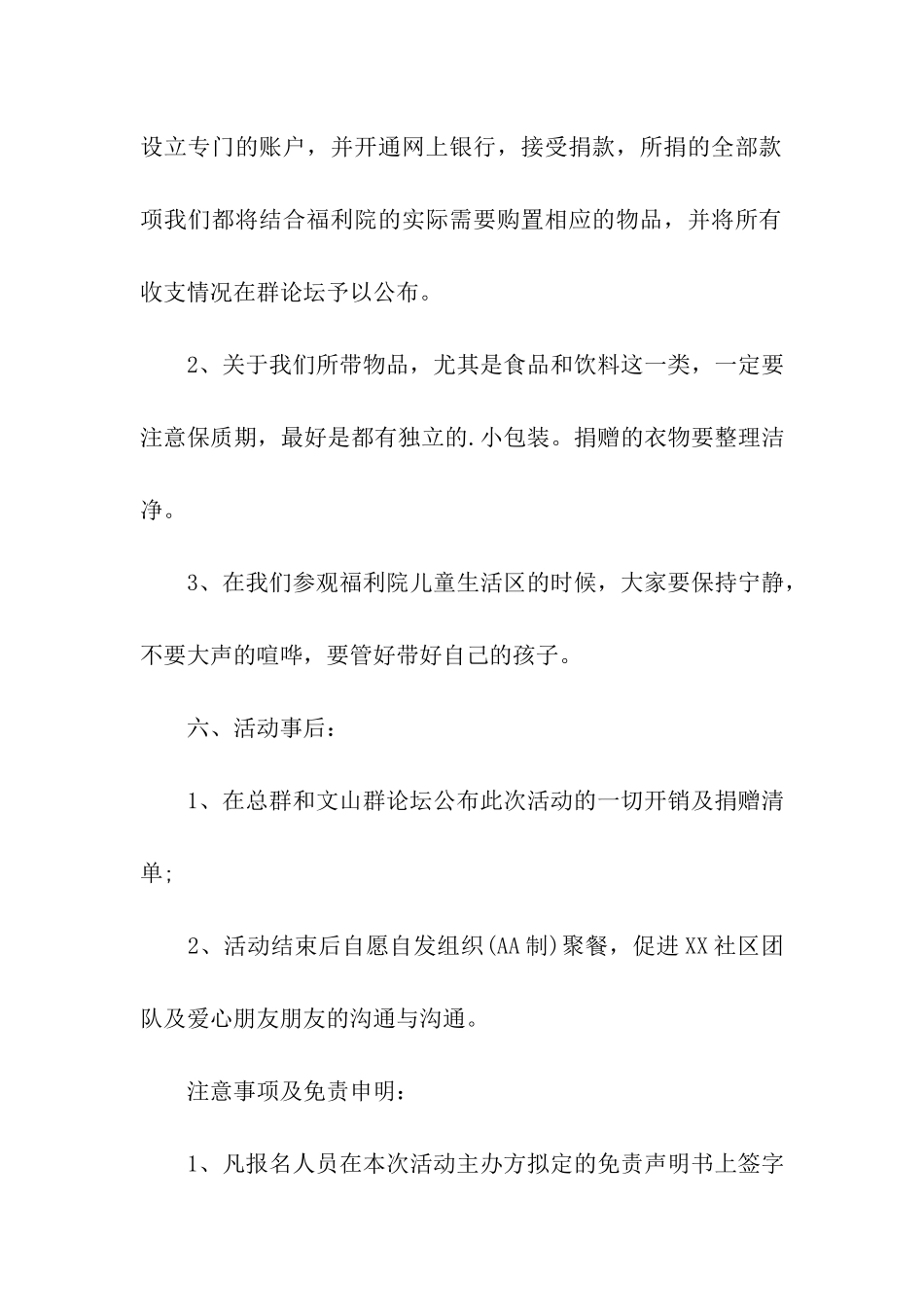 2024社区六一儿童节活动方案_第3页