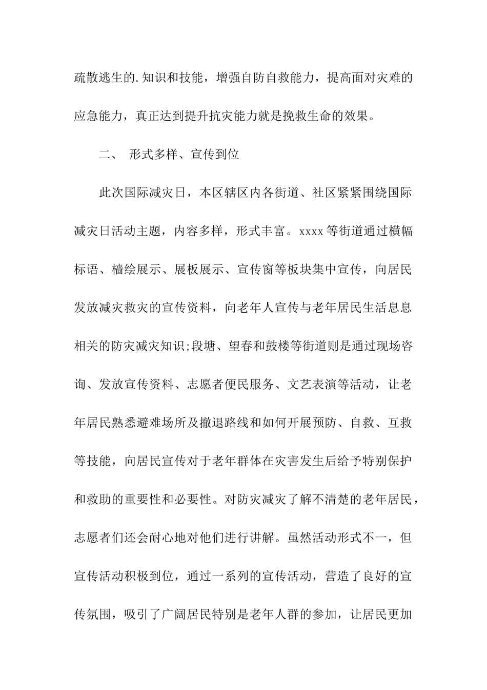 2024社区国际减灾日活动总结_第2页