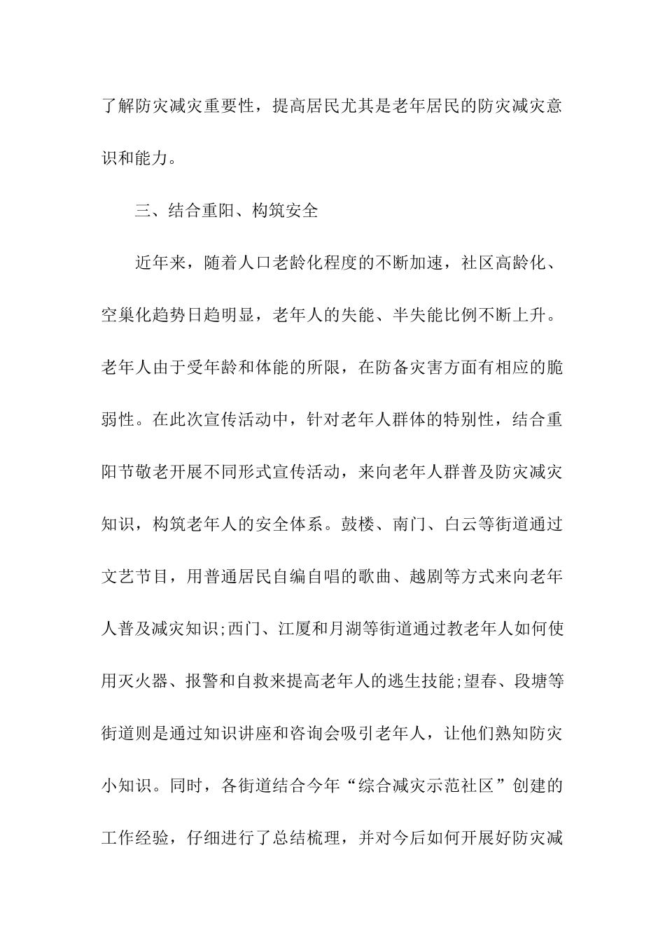 2024社区国际减灾日活动总结_第3页