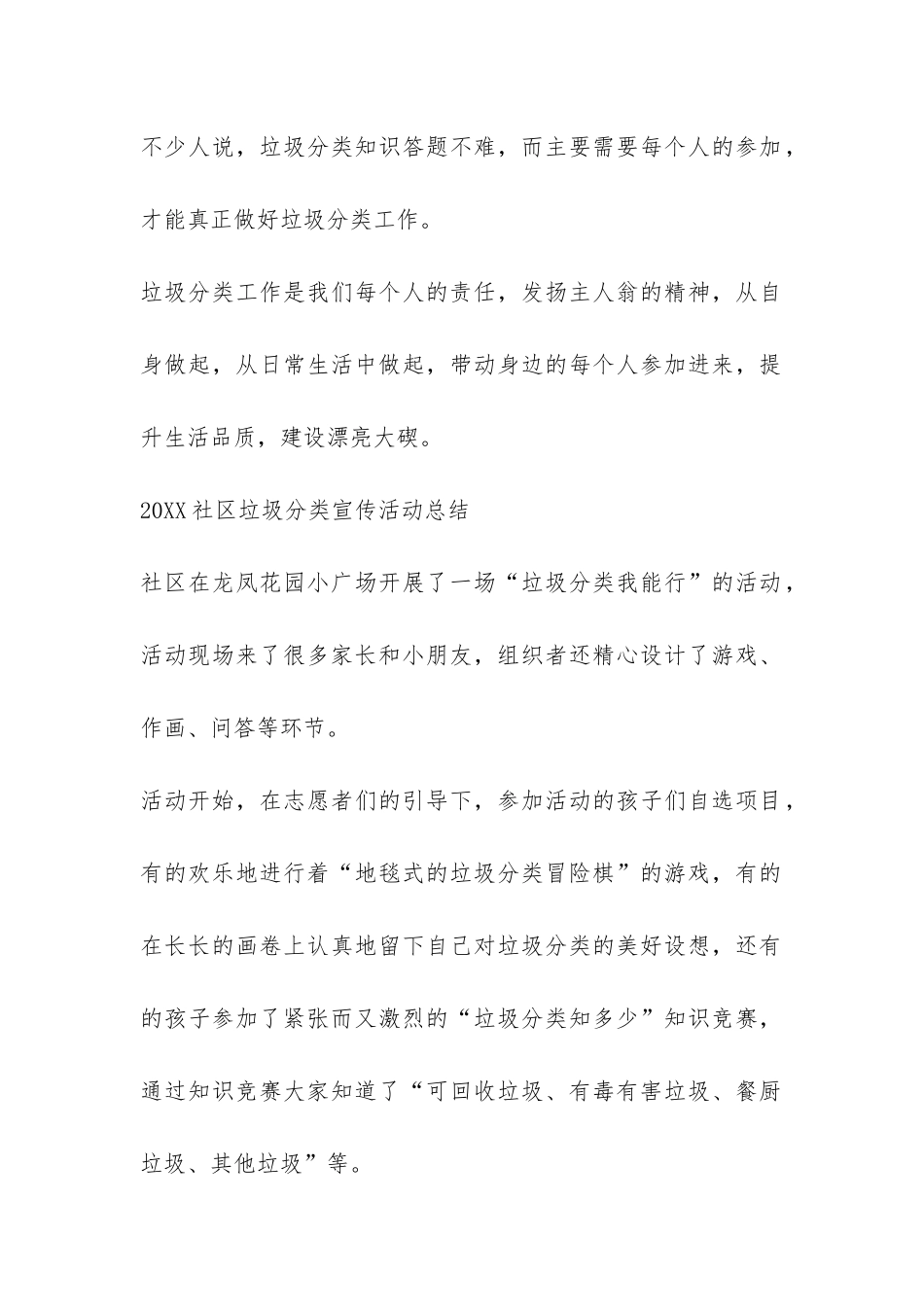 2024社区垃圾分类宣传活动总结-_第2页