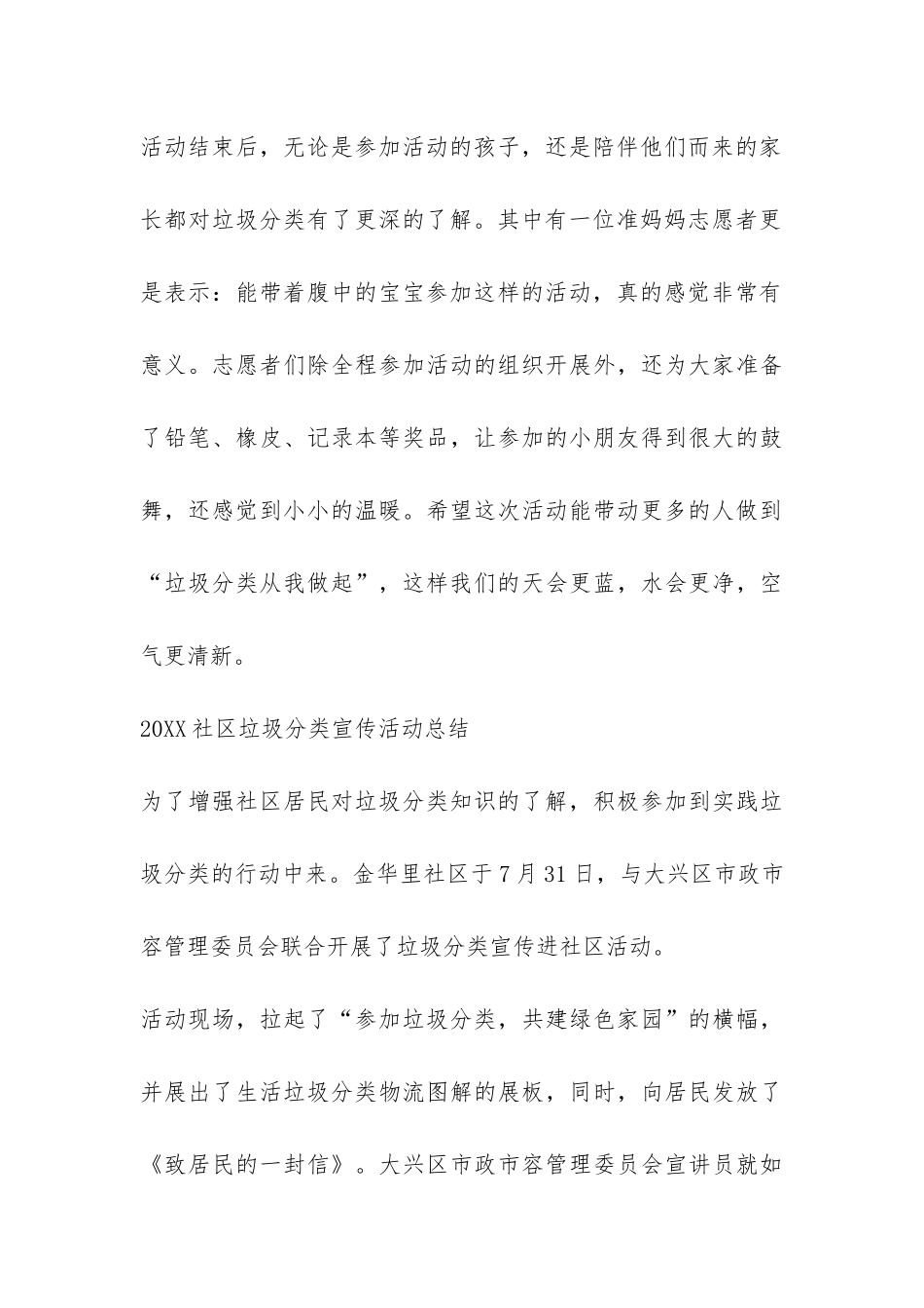 2024社区垃圾分类宣传活动总结-_第3页