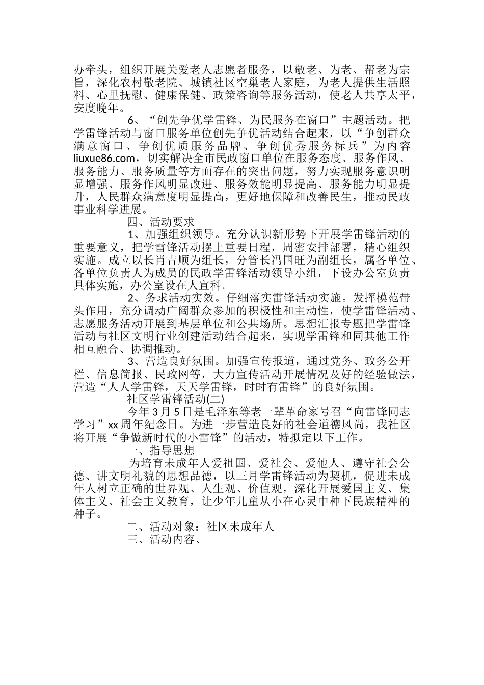 2024社区学雷锋活动策划书范文_第2页