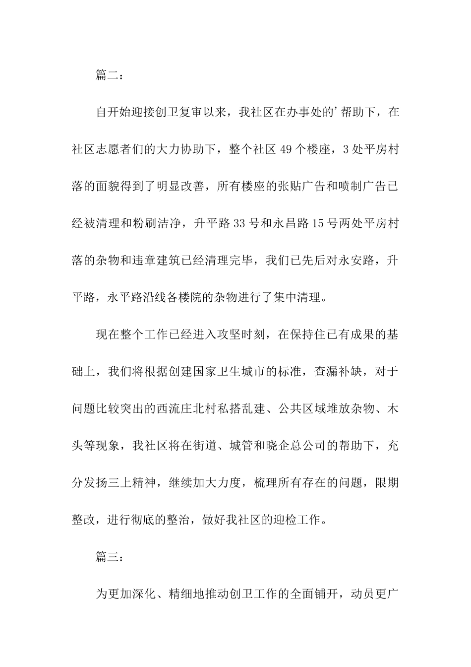 2024社区创卫简报_第2页