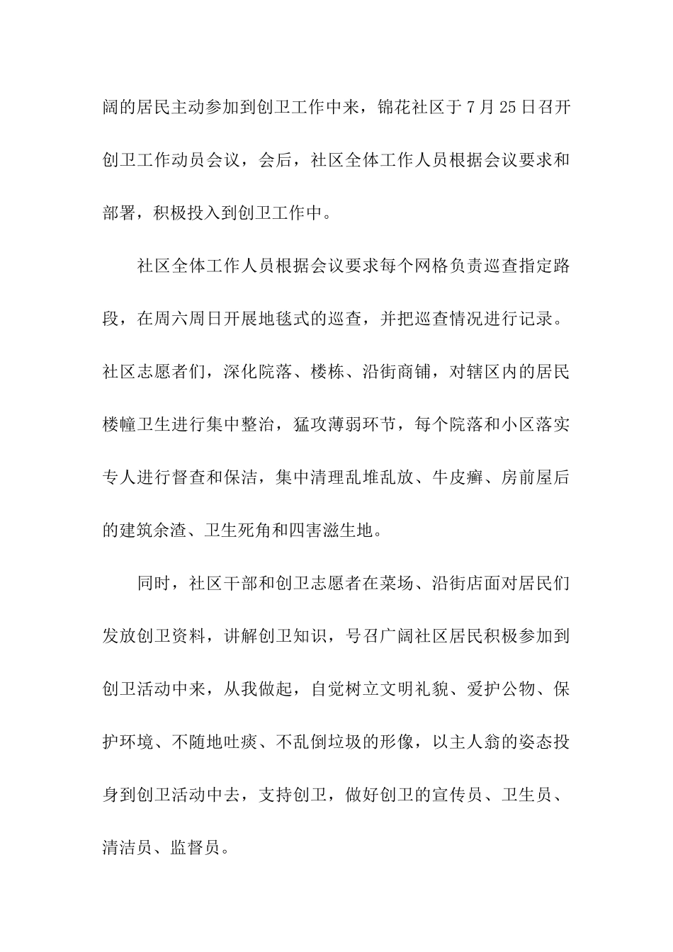 2024社区创卫简报_第3页