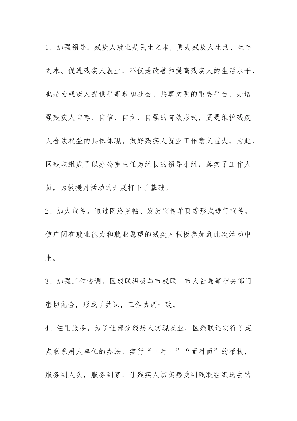 2024社区就业援助月活动总结-_第2页