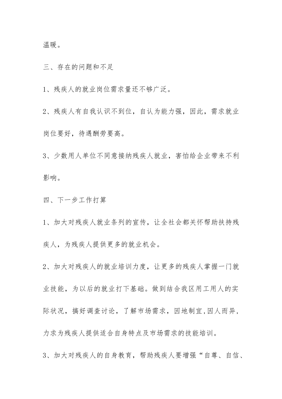 2024社区就业援助月活动总结-_第3页