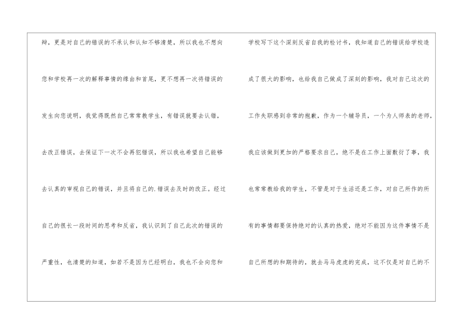 2024社区安保人员工作失误检讨书5篇_第2页