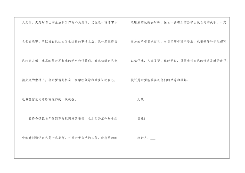 2024社区安保人员工作失误检讨书5篇_第3页