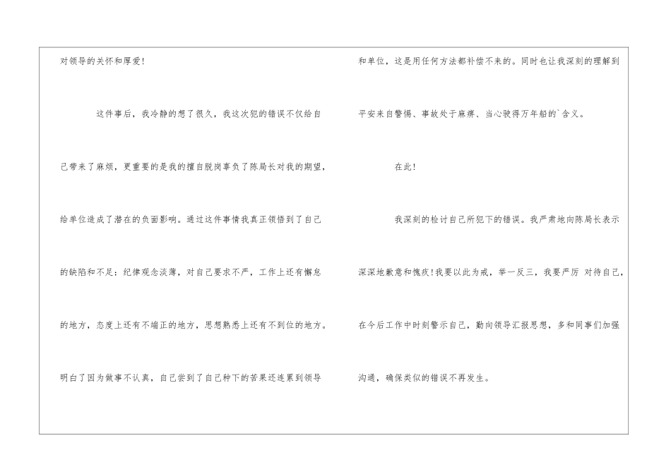 2024社区工作人员脱岗检讨书三篇_第2页