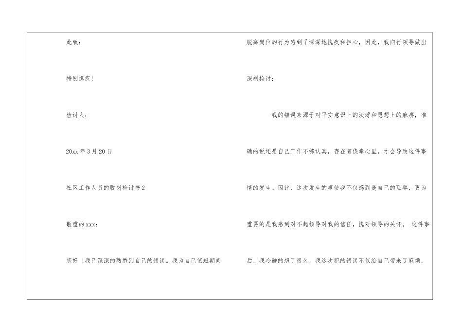 2024社区工作人员脱岗检讨书三篇_第3页