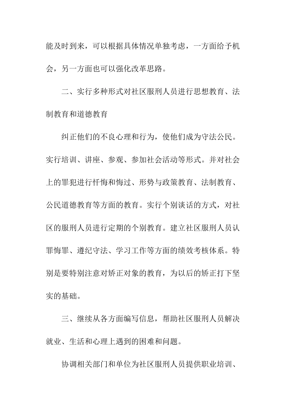 2024社区工作人员个人工作计划_第2页