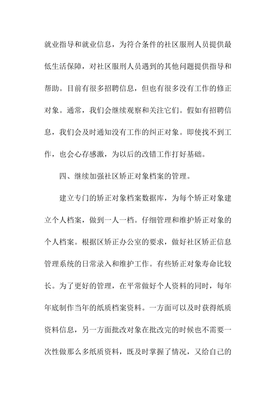 2024社区工作人员个人工作计划_第3页