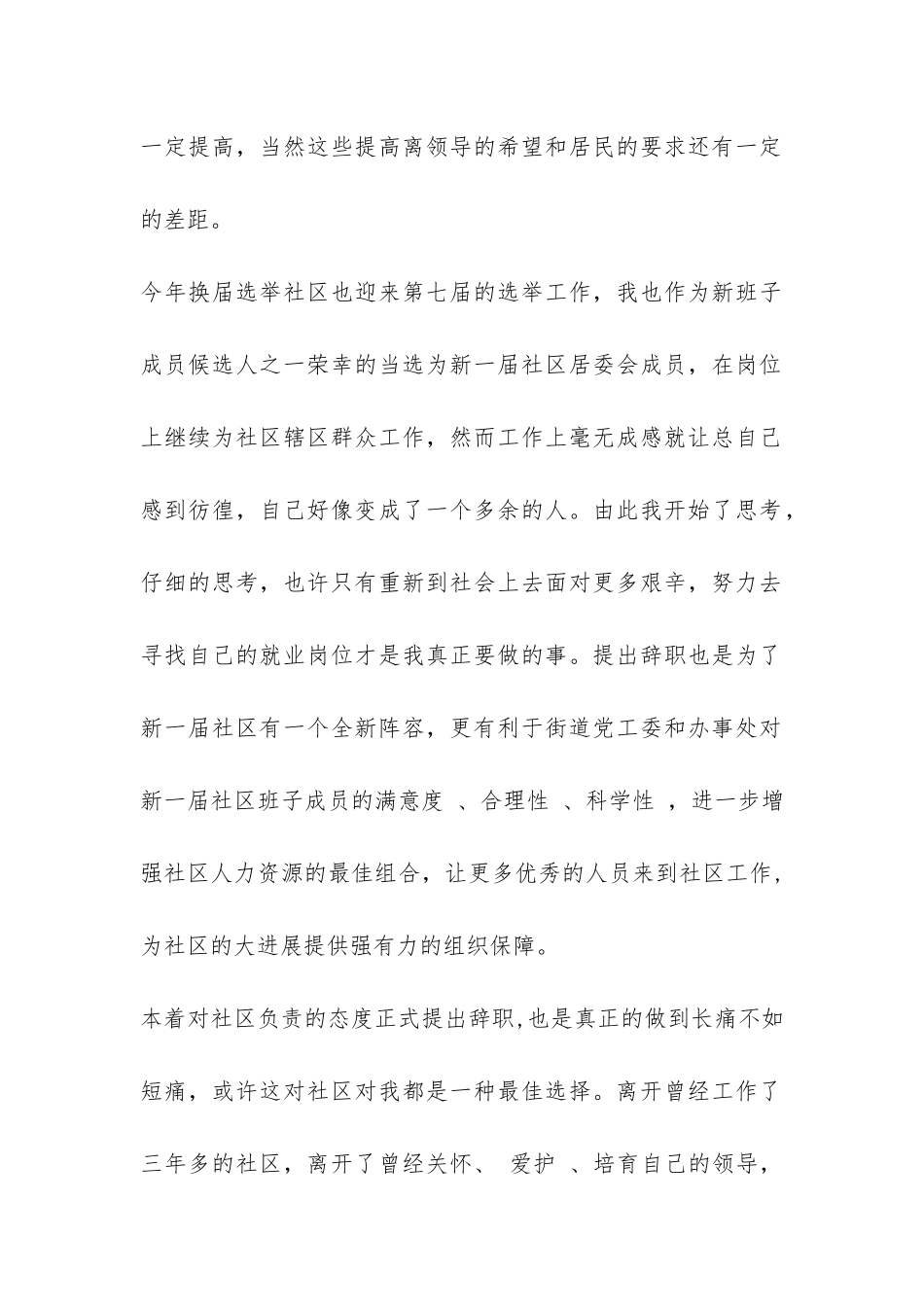 2024社区工作者辞职报告-_第2页